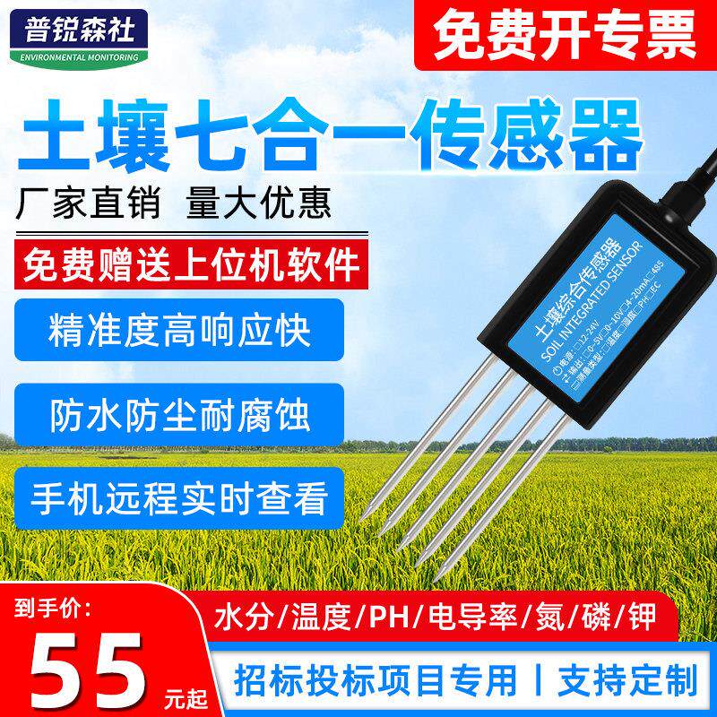 土壤水分ph传感器温湿度氮磷钾存储器4G有机质土壤电导率EC检测仪