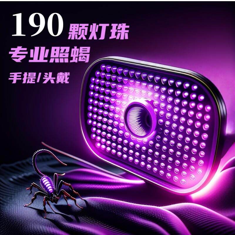 专用头戴式强光蝎子灯豆虫灯紫光灯照蝎灯专用手提充电灯头灯