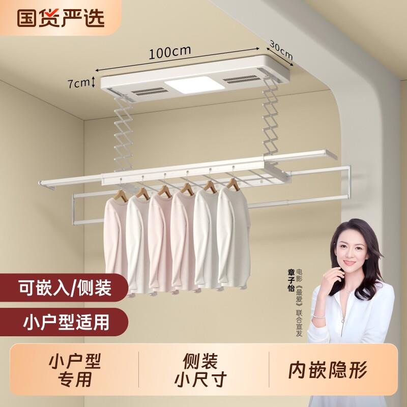 杜管家智能电动小户型晾衣架阳台侧装晾衣机升降小尺寸横向晾衣