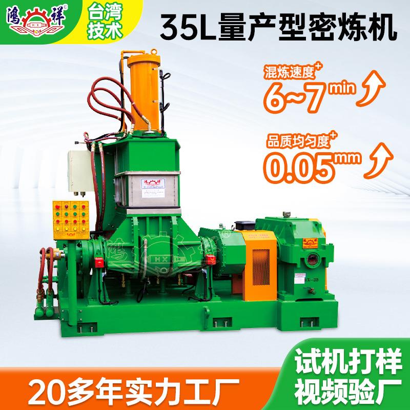 东莞35L量产型密炼机全自动控温加压橡胶密炼机高速密闭式混炼机