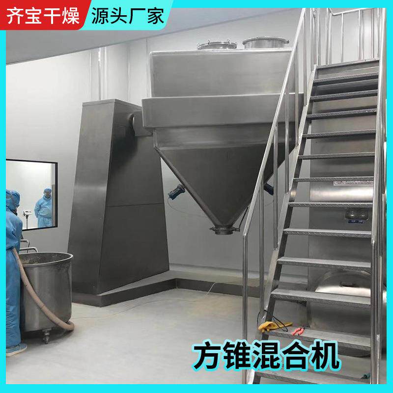 鸡肉粉方锥混合机 蛋白粉不锈钢料斗式搅拌机饲料混料机厂家生产