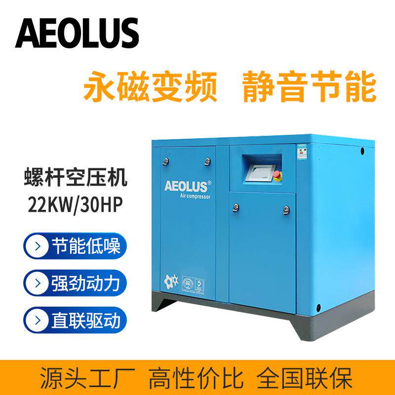 爱尔森22KW永磁变频螺杆空压机3m3螺杆机3.8立方静音空气压缩机