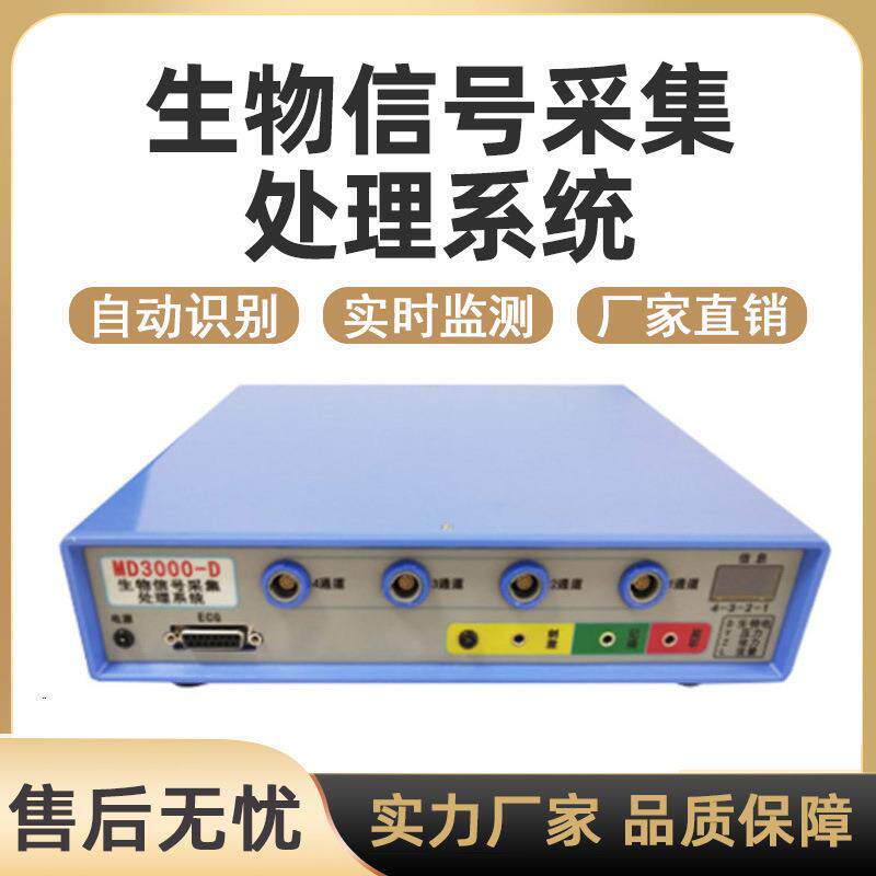 小动物生物机能实验系统医学四通道多用仪生物信号采集处理系统