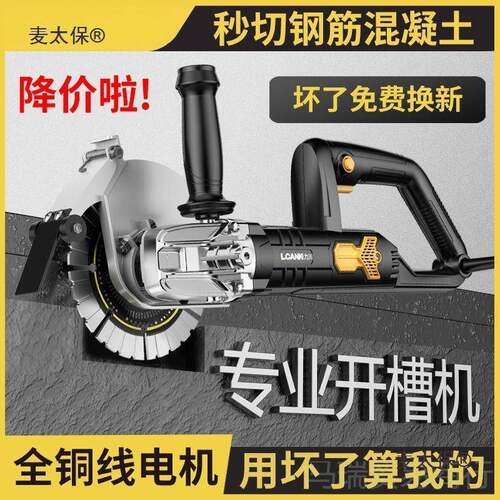 单双片无刷开机切割机无尘水电安装墙壁混凝土线切割神器麦麦太保