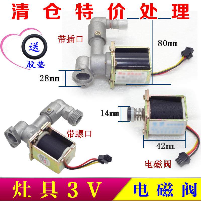 燃气灶配件自吸电磁阀  天然液化煤气炉 灶具3V熄火保护 通气阀门