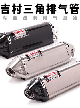摩托车赛800ZX6R忍者NINJA400 GSX600 春风450 R63改装三角排气管