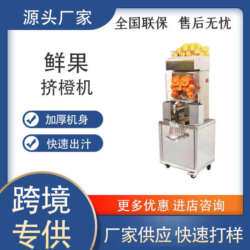 商用电动挤橙机全自动榨汁机不锈钢材质食品级奶茶店专用