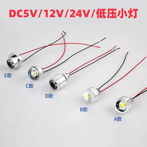 灯珠DC12V直流灯泡LED灯5V24V机器设备灯带螺杆灯高亮迷你小射灯