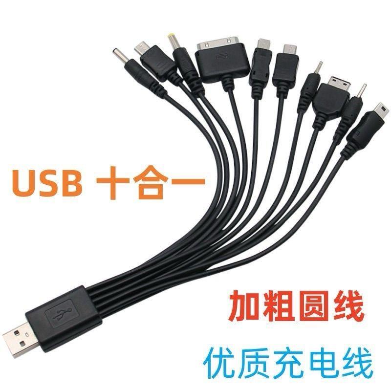 USB一拖十手机万能充电线/器 多功能圆头10合1充电线 typec电源线图片