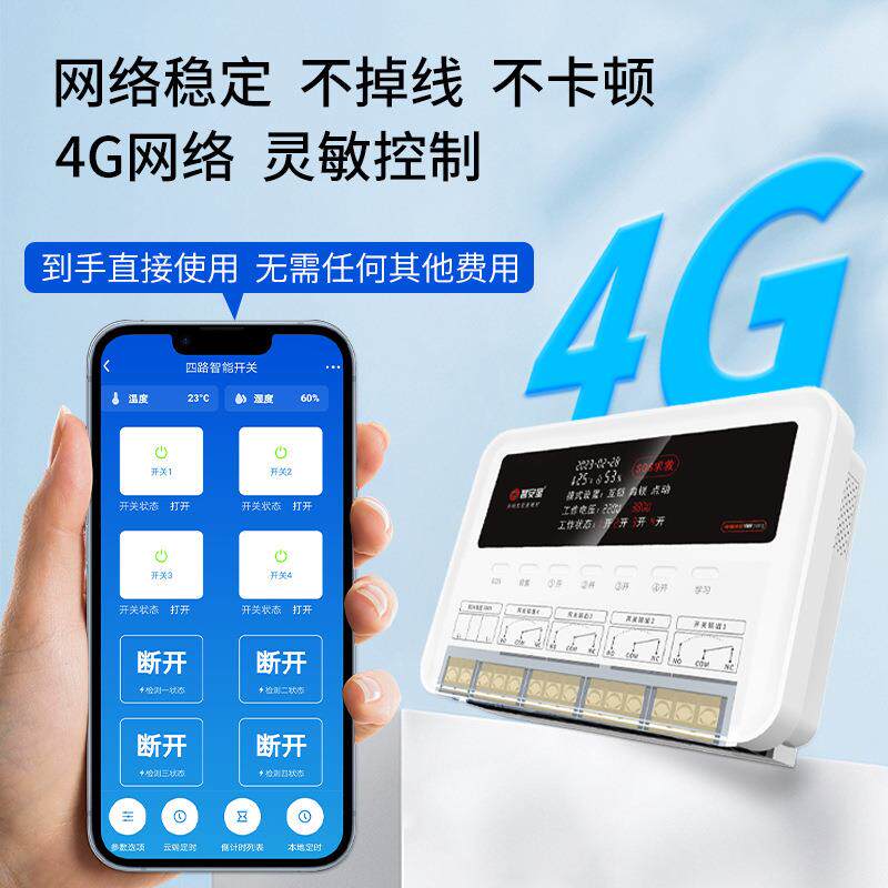 4G智能手机APP远程遥控开关220V/380V水泵电机无线控制器电源开关