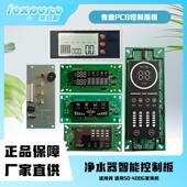 滤水机LED双水质TDS检测RO反渗透智能监控 净水器主机板电路显示