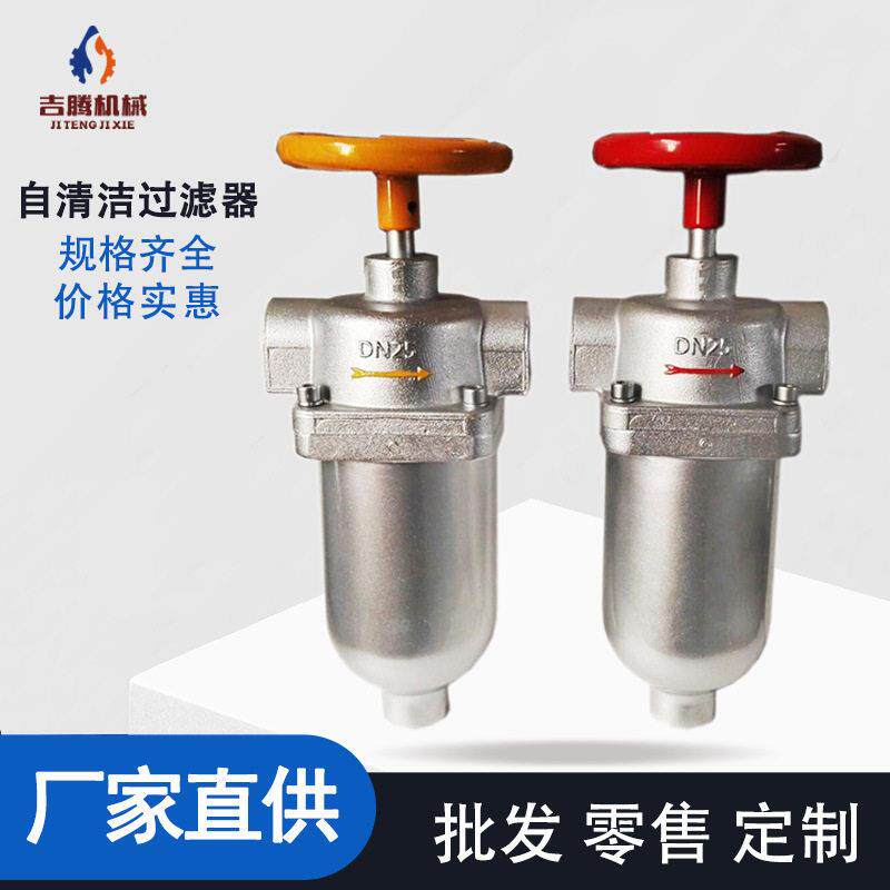 厂家销售小流量DN25自清洁过滤器聚氨酯设备发泡机过滤器包邮