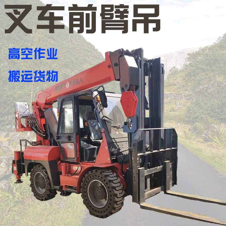 叉车折叠飞臂吊 可移动摇臂多功能升降电动叉车3吨小型叉车飞臂吊