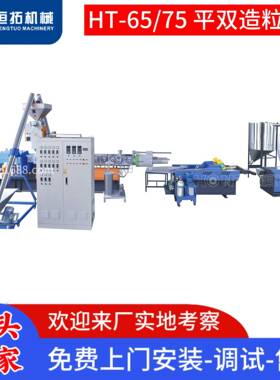 75B平行双螺杆造粒机填充改性塑料颗粒挤出机造粒机色母塑料造粒.