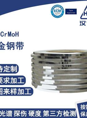 42CrMoH精密冷轧钢带调质硬度HB340支持分条切割4140H合金钢带