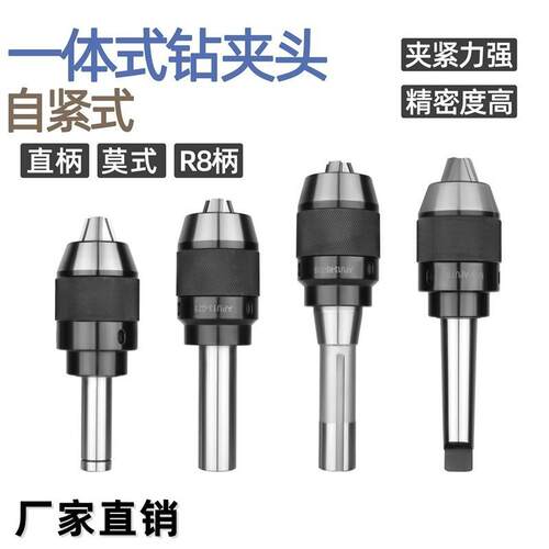 一体式自紧钻夹头莫式钻夹头直柄钻夹头R8钻夹头C20-APU13