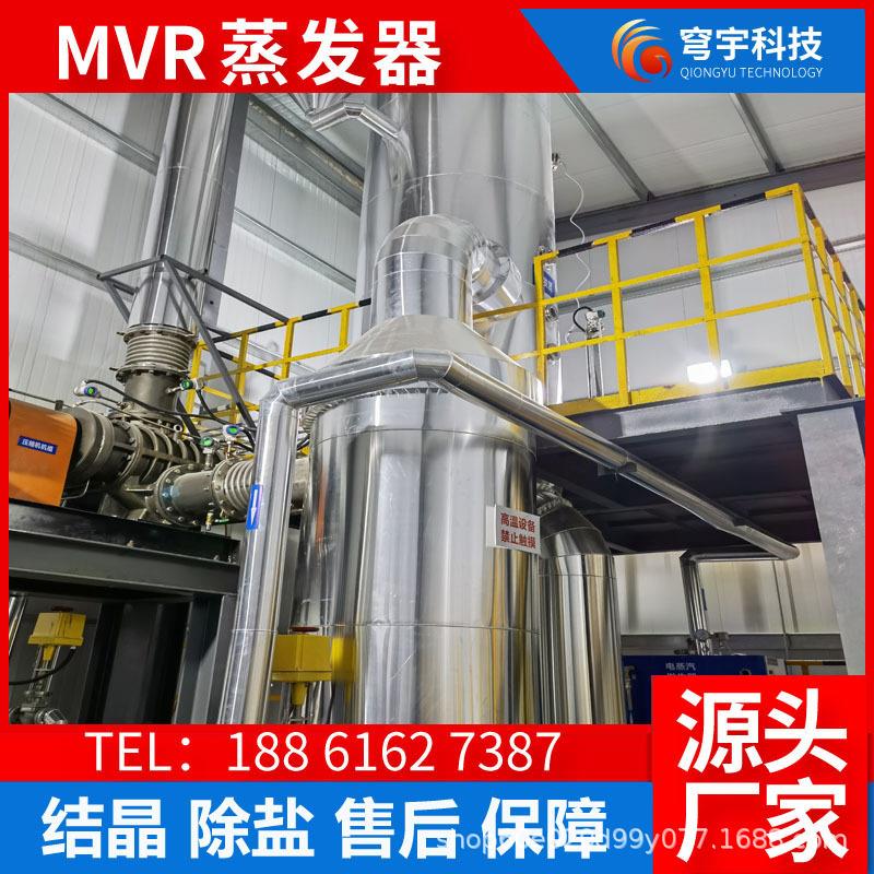 含盐废水强制循环蒸发器高浓度含盐废水蒸发设备