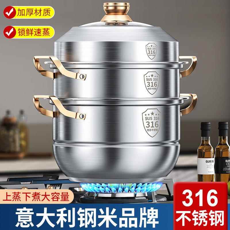 苏泊康316不锈钢蒸锅家用食品级304汤锅加厚蒸馒头三四层电磁炉