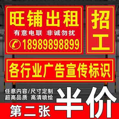 出租贴纸卖房条幅房屋出售广告布横幅旺铺出租布条广告展示牌挂牌