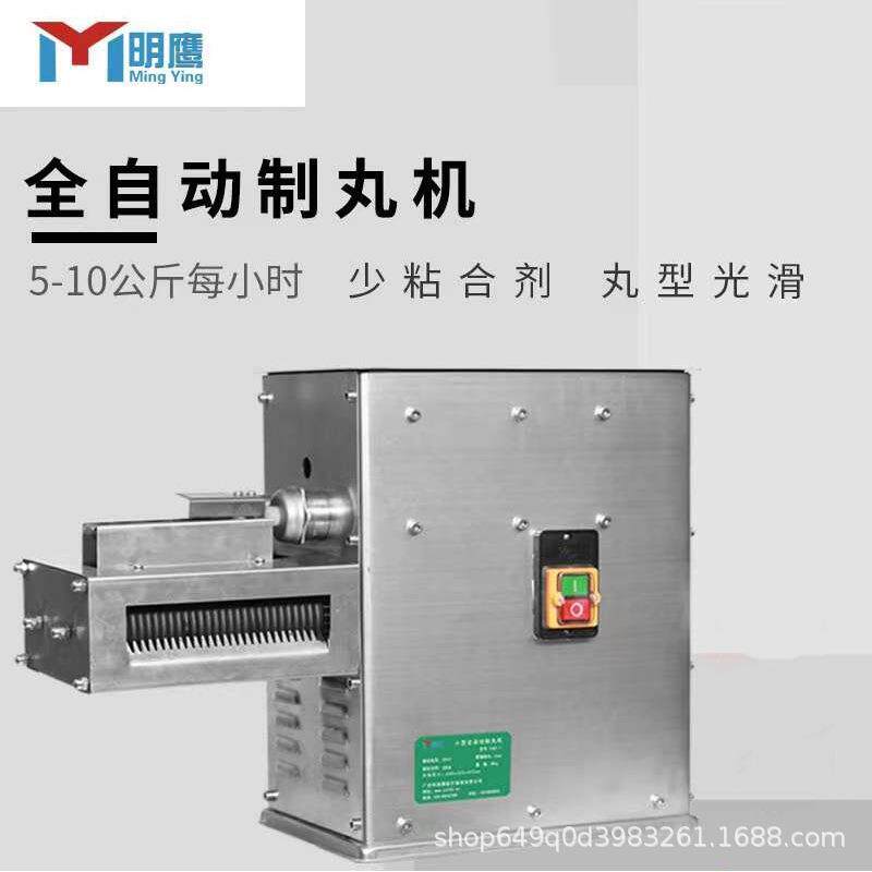 制丸机全自动小型家用水蜜丸制丸机珍珠丸泥丸鸽丸中药制丸机