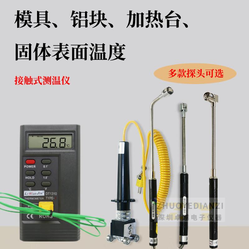 模具加热台高精度测温仪K型表面温度探头铁板接触式热电偶温度计
