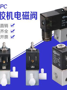 NMPC点胶机电磁阀3V1-06空压机电磁阀24V 220V电子阀1孔2孔3孔12V