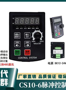 步进伺服马达单轴控制器CS10-6S旋钮调速启动急停回零正反转HF020