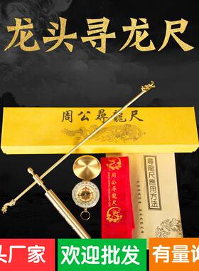 纯铜寻龙尺龙头款佛具用品摆件风水方位探测棒寻龙点穴罗盘探仪器