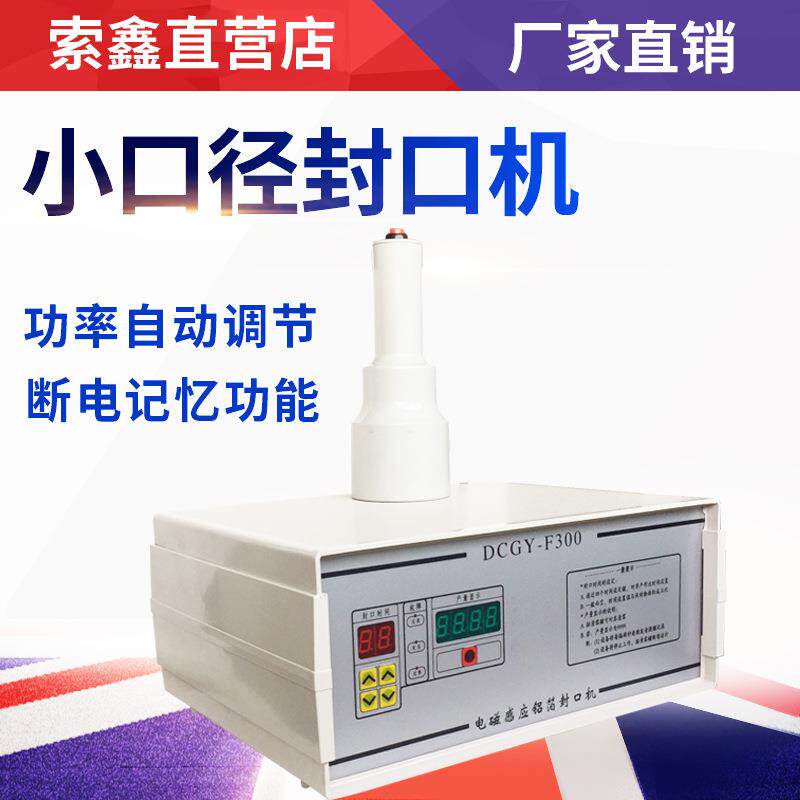 F00小口径电磁感应尖嘴墨粉碳粉洗面奶塑料瓶锡箔铝箔垫片封口机