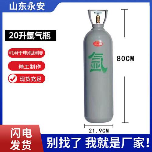 永安20升氩气瓶 不锈钢用氩气钢瓶 可携式国标工业氩弧焊气瓶