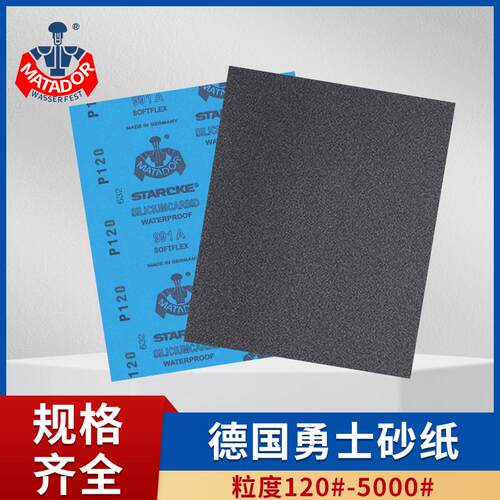 德国勇士砂纸120目180目 2000目 3000目5000目7000目水磨砂纸包邮