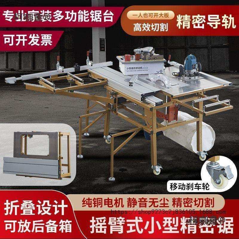 摇臂折叠木工锯台多功能小型推台锯无尘子母锯一体机精密轨麦太保