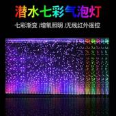 鱼缸气泡灯led灯七彩防水气泡条增氧鱼缸灯管照明灯潜水灯水族箱