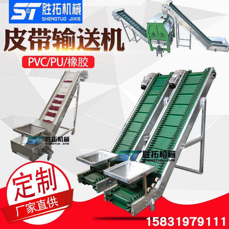 大倾角皮带输送机茶叶爬坡提升机生物质颗粒上料机裙边挡板爬坡机