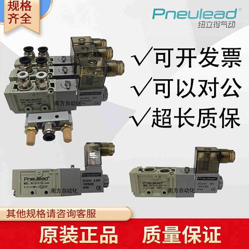 pneulead纽立得电磁阀 vg2120-02-5dzvg4120-04-5dzvg2320-02-5dz