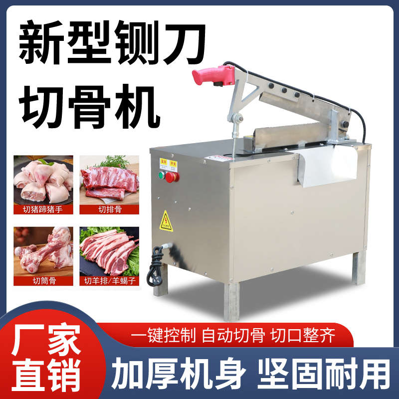 切骨机多功能电动切猪骨羊骨牛骨冻肉鱼禽类畜类大骨头排骨猪蹄鸡