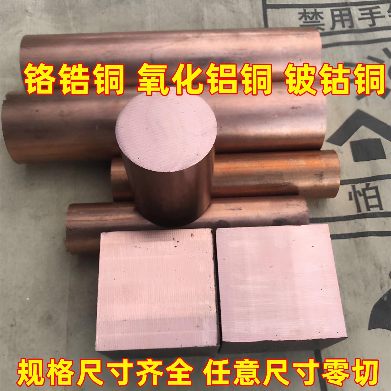 铬锆铜C18150铍钴铜C17500氧化铝铜C15760稀土铜紫铜电极铬镐铜棒