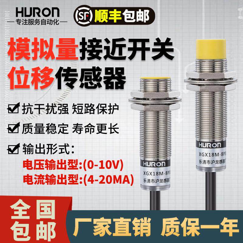 M18模拟量接近开关线性位移传感器输出0-10V 4-20MA距离8/5MM
