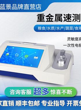 食品重金属检测仪大米粮食谷物镉检测设备测定仪果蔬便携式多功能