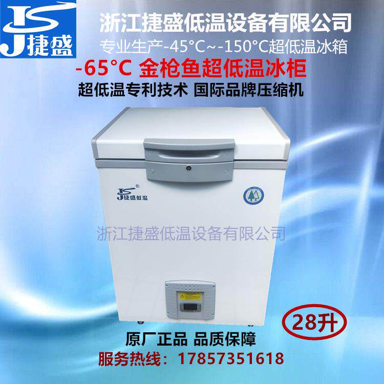 负60度超低温冰柜28升金枪鱼高档海鲜小型冰箱电子材料试验箱