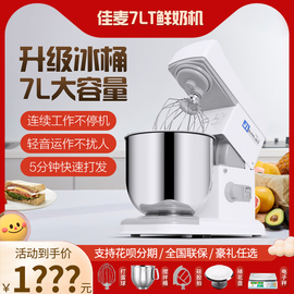 佳麦7升鲜奶机7lt商用台式搅拌机奶油机打蛋机，和面机揉面机厨师机