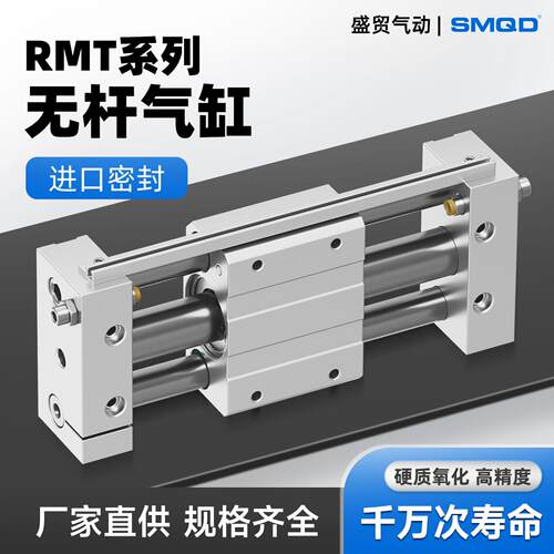 气动无杆气缸RMT16 20 25 32 40双导轨长行程50~2000磁偶式可定制