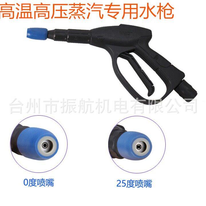 耐温压蒸汽洗车机水枪扇形雾状自助洗车喷头商用电动蒸气水枪