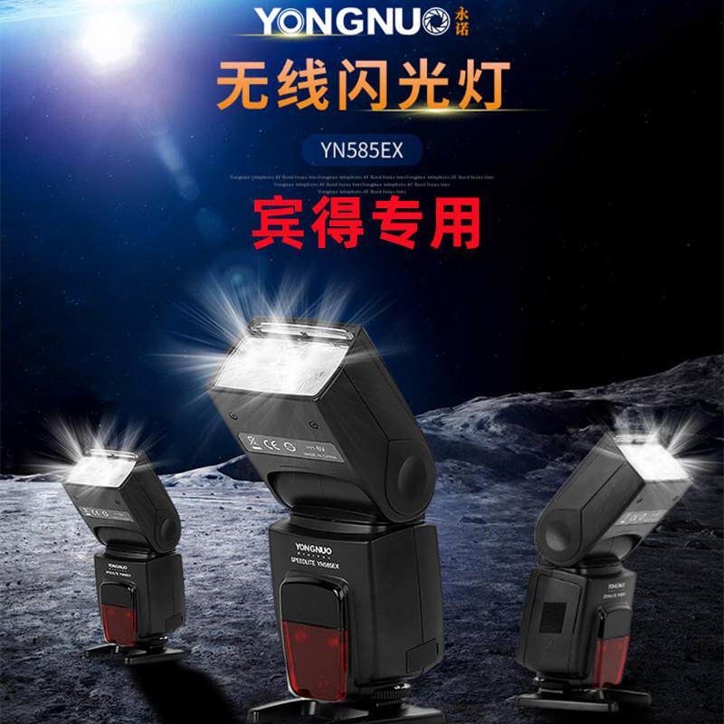永诺YN585EX宾得机顶闪光灯K5 K50 K-1 K3 K30单反TTL外拍热靴灯