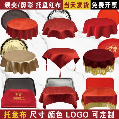 托 托盘红布开 业剪彩 彩礼物仪颁奖托 托盘和红布一套定制加厚绒