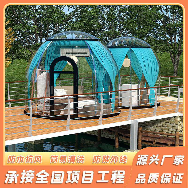 PC星空房餐厅泡泡屋民宿景区露营帐篷餐饮花园防蚊防虫泡泡房户外