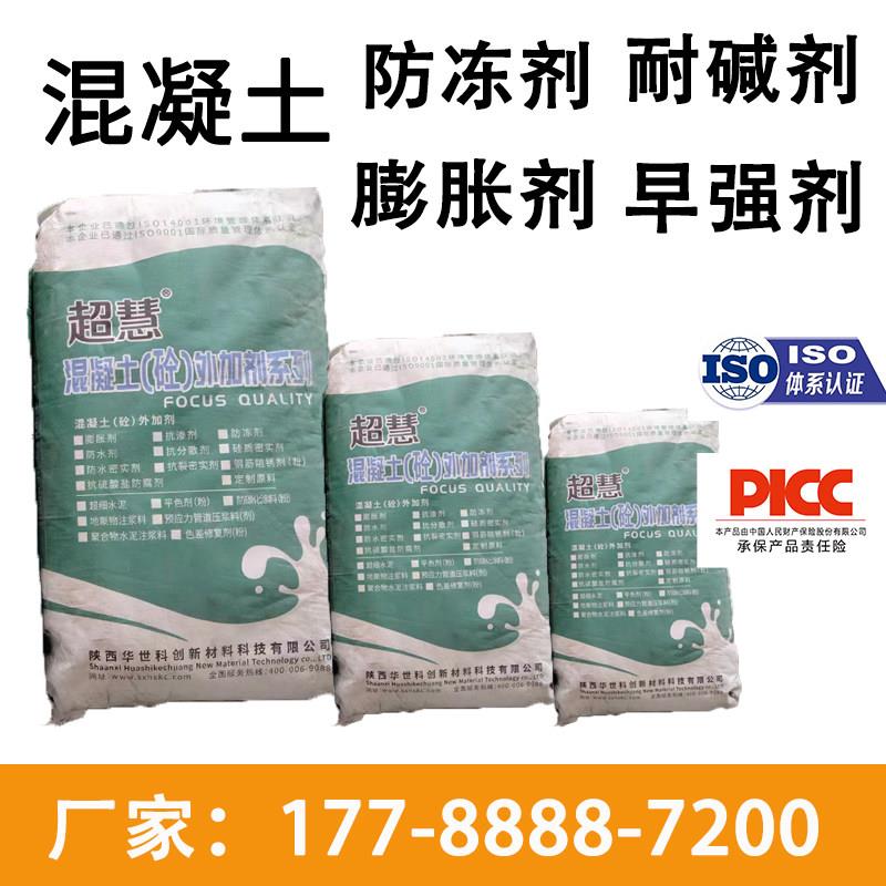 混凝土防冻剂 混凝土耐碱剂 混凝土抗裂蓬胀剂混凝土早强剂速凝剂