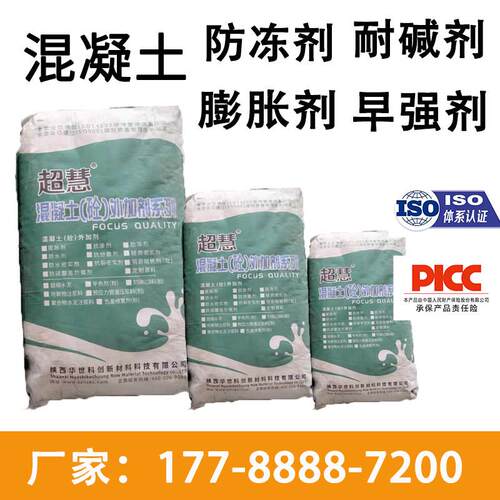 混凝土防冻剂 混凝土耐碱剂 混凝土抗裂蓬胀剂混凝土早强剂速凝剂
