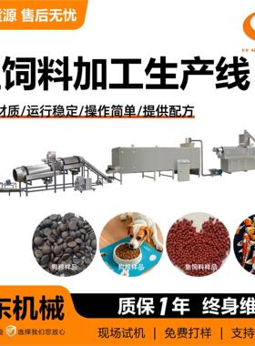 鱼饲料生产设备 生产线观赏鱼饵鱼粮加工设备大型鱼饲料膨化机