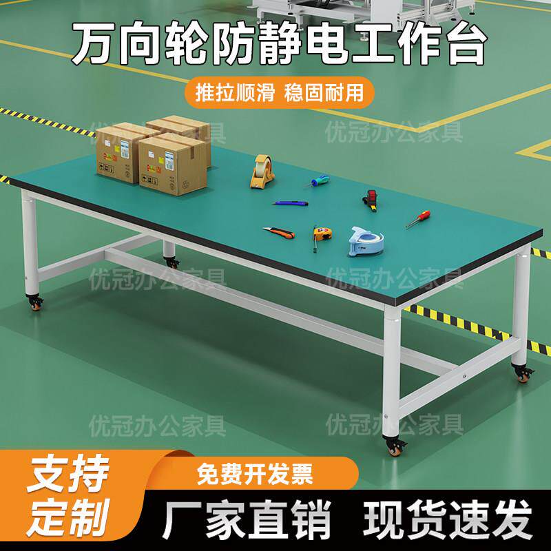 板式带轮防静电工作台工厂无尘车间手机维修桌子打包重型操作台